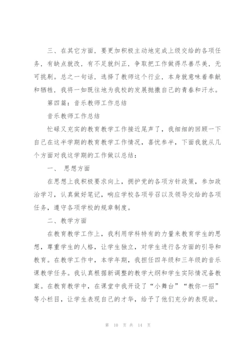 音乐教师专业成长工作总结.docx