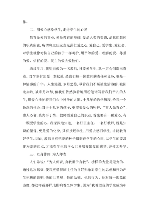 关于班主任培训心得体会锦集7篇.docx
