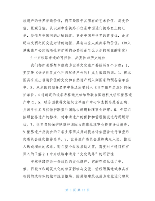 世界文化遗产论文世界文化遗产
