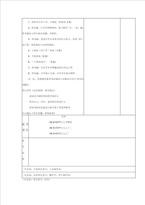 北师大版二年级上册数学第八单元的乘法口诀教案