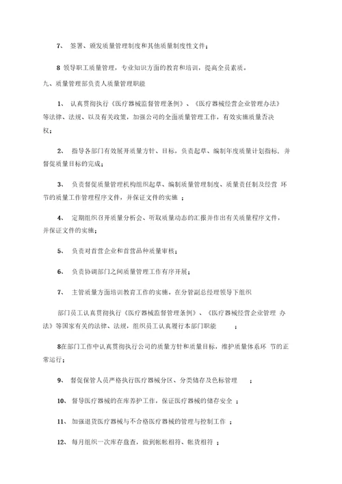 质量管理组织机构设置及主要岗位职能