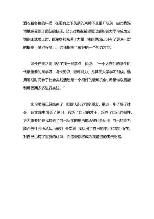 化学企业暑期社会实践报告.docx