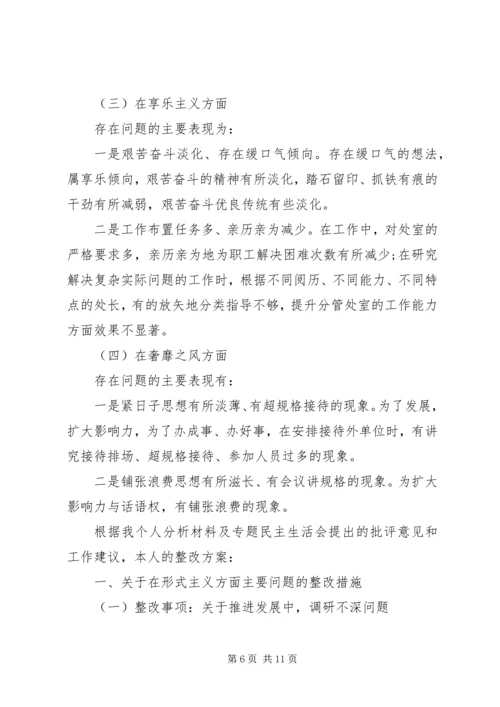公司整改措施范文.docx