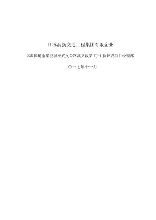 路堑高边坡安全专项施工方案.docx