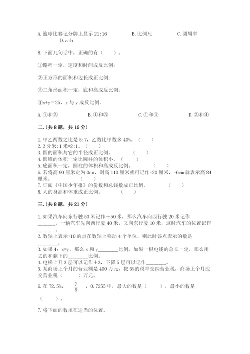 浙江省宁波市小升初数学试卷含答案（轻巧夺冠）.docx