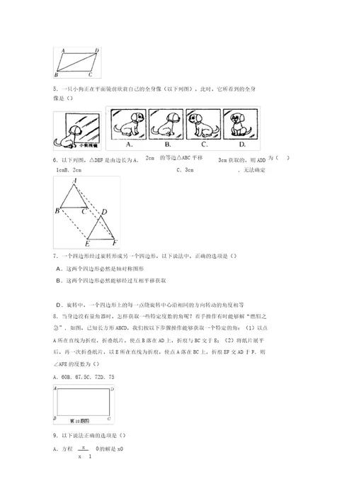 浙教版20212022学年度七年级数学下册模拟测试卷(9542)