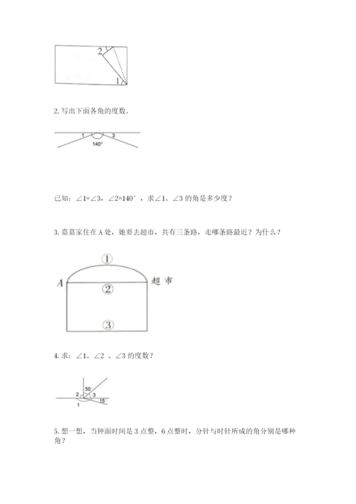 西师大版四年级上册数学第三单元 角 测试卷【名师推荐】.docx