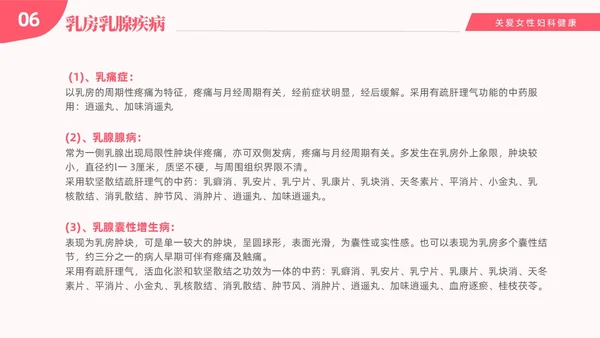 红色温馨关注女性妇科健康妇科疾病知识讲座PPT