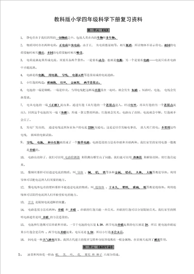 教科版小学四年级科学下册复习资料附答案