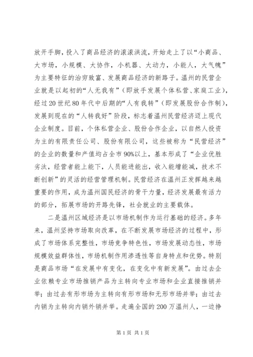 赴新疆生产建设兵团和浙江海亮集团学习考察报告 (3).docx