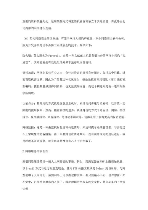 个人网络安全防卫标准手册.docx