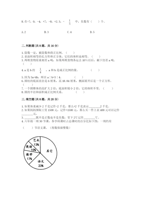 冀教版六年级下册期末真题卷及参考答案（夺分金卷）.docx