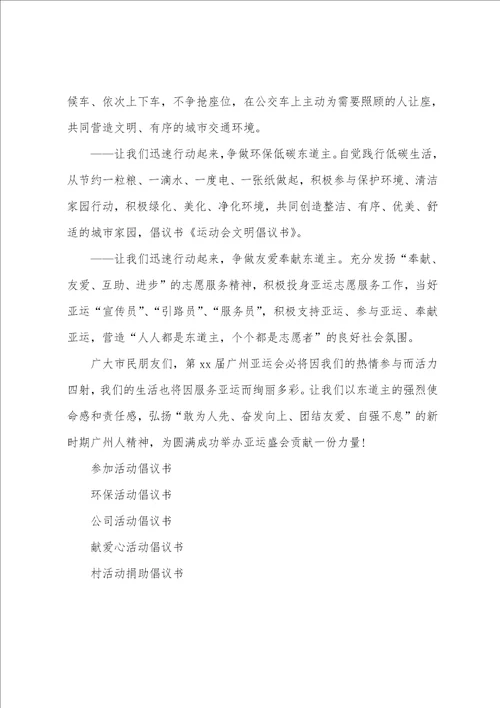 积极参加大型活动倡议书