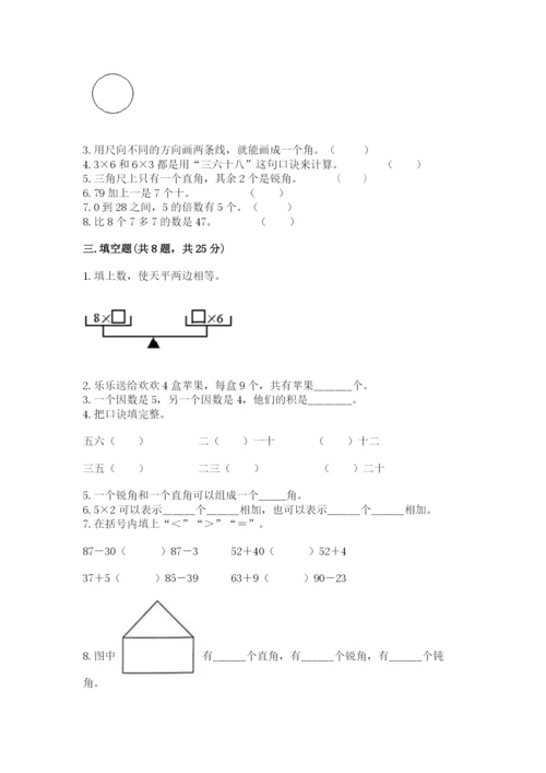 小学数学二年级上册期中测试卷（夺冠系列）.docx