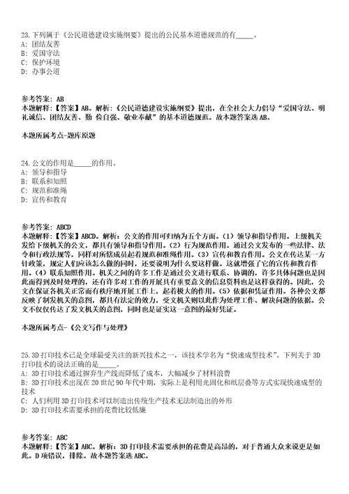 中国城市规划设计研究院公开招聘60名2022年度高校毕业生模拟卷附答案解析第0103期