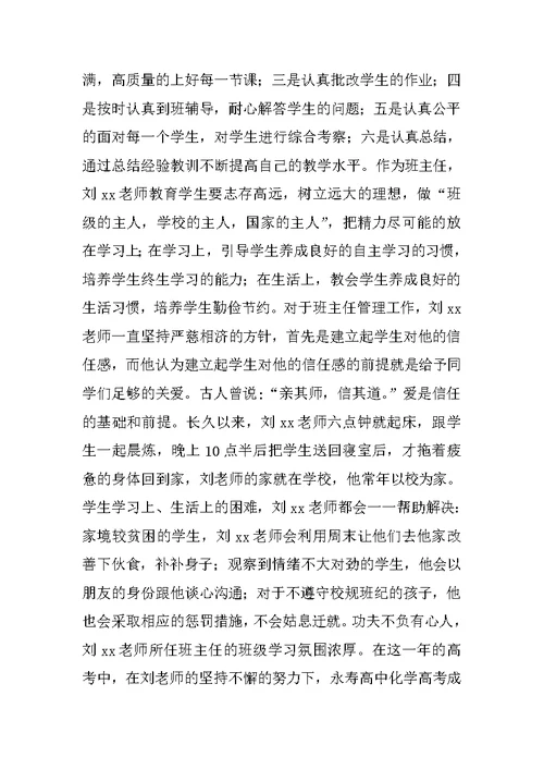 高中优秀共产党员事迹材料