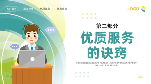 绿色插画客服服务意识培训PPT模板宣传PPT动态PPT