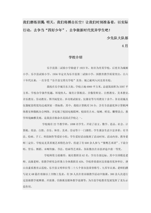 少先队组织机构.docx