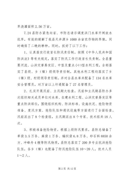 水务局XX年前三季度工作总结及第四季度工作安排.docx