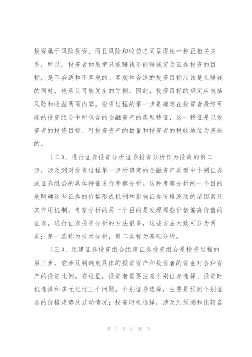 应届毕业生管理类专业实习报告优选模板.docx