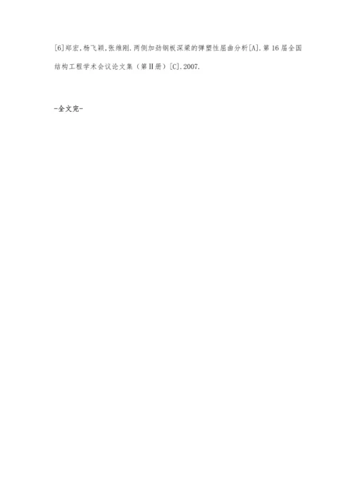 浅析剪力墙结构中连梁刚度的控制策略.docx