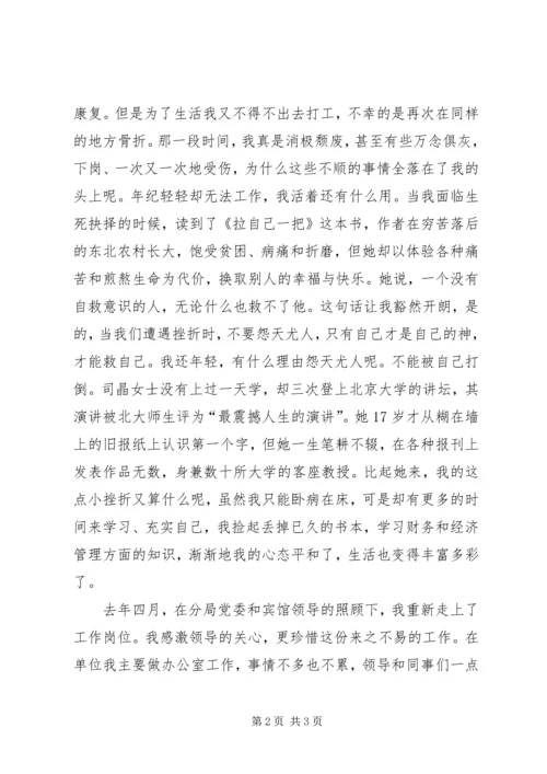 读《拉自己一把》有感.docx