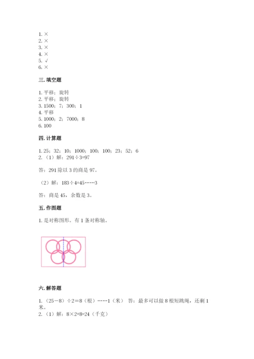 北师大版三年级下册数学期末测试卷附参考答案（轻巧夺冠）.docx