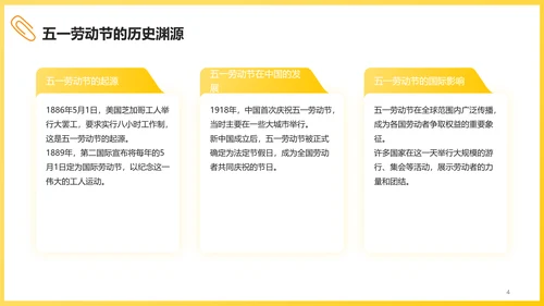 五一劳动节主题班会PPT模板
