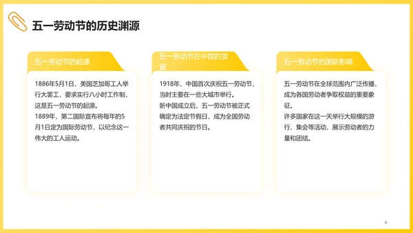 五一劳动节主题班会PPT模板