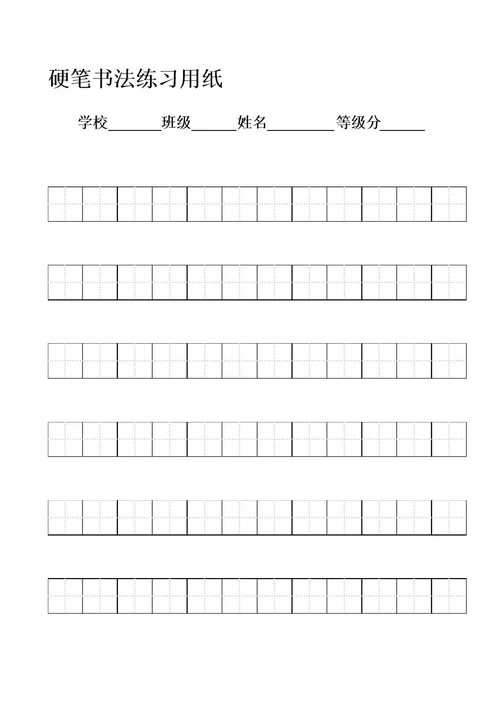 标准田字格练字模板A4打印