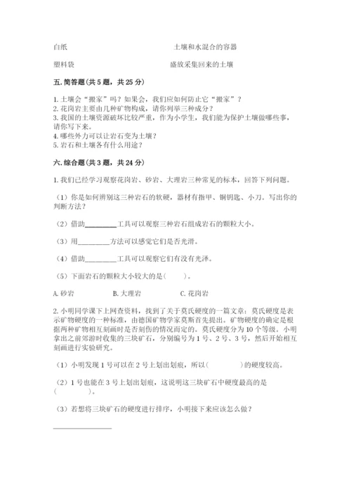 教科版四年级下册科学第三单元岩石与土壤测试卷附答案【综合卷】.docx