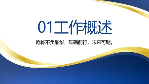 蓝色大气总裁培训心得体会动态PPT
