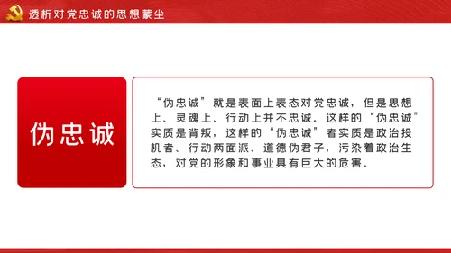 做一名忠诚担当的党员干部党课PPT模板