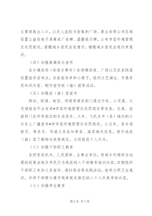 城乡居民行为实施方案.docx