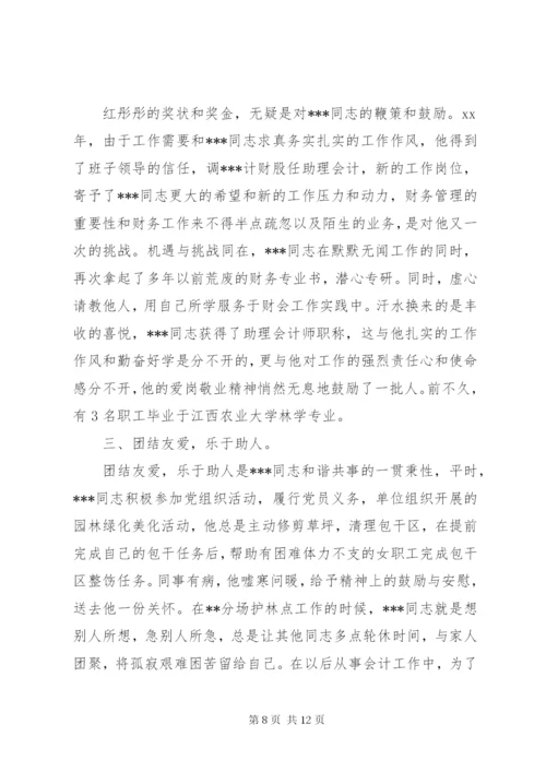 优秀党员推荐材料范文.docx