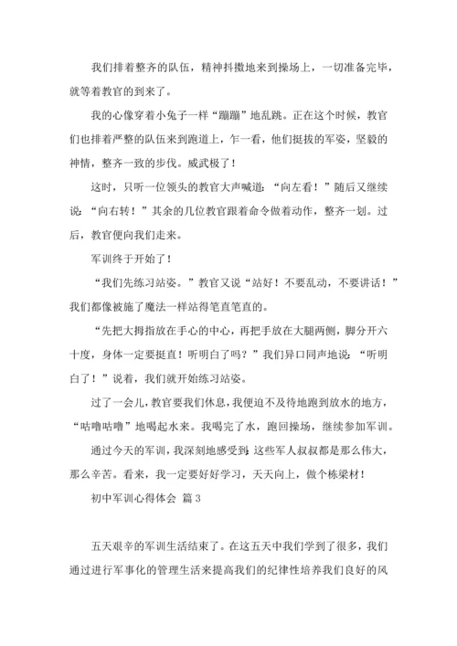 初中军训心得体会集合7篇（四）.docx