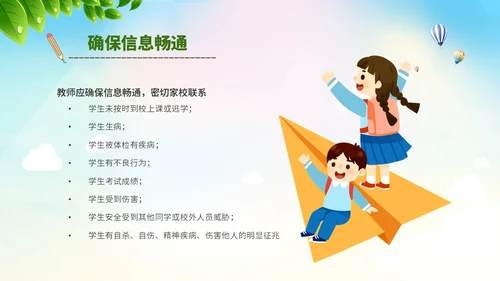 唯美展板风清新校园安全培训PPT模板