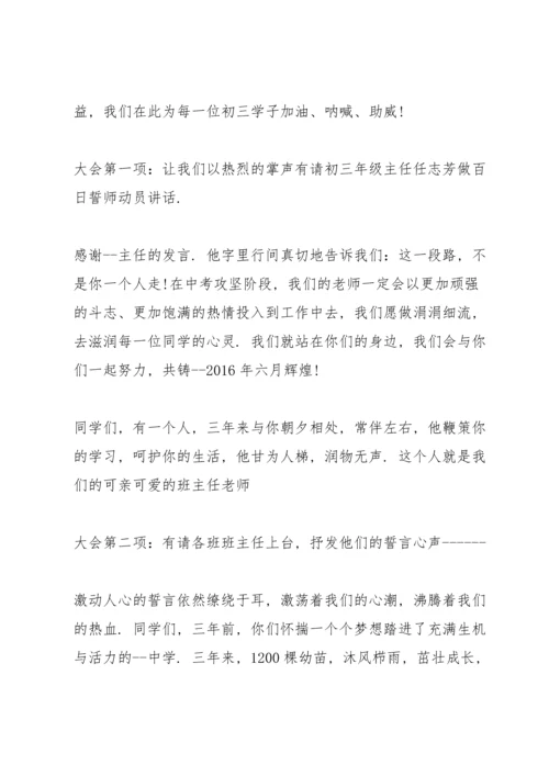 初三启动大会主持词开场白.docx