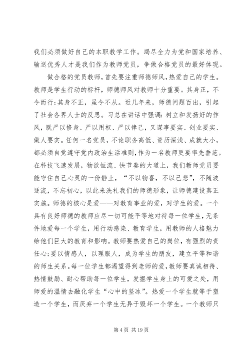 争做合格党员履行政治义务.docx