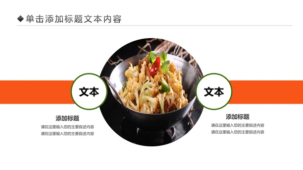 舌尖上的美食中华美食文化PPT模板