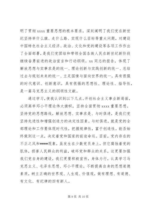 武警军校学员党员思想汇报.docx
