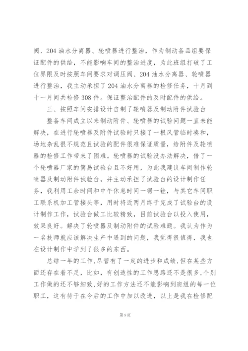 技师个人工作总结5篇.docx