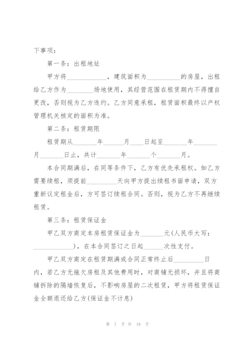 简单大型商铺租赁合同模板.docx