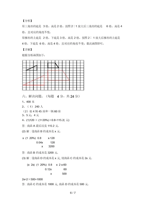 最新苏教版六年级数学上册期末考试卷及答案【A4版】