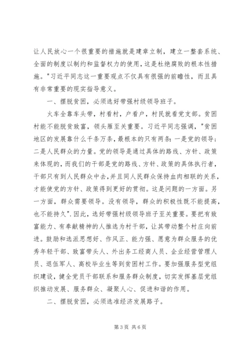 摆脱贫困的心得体会 (4).docx