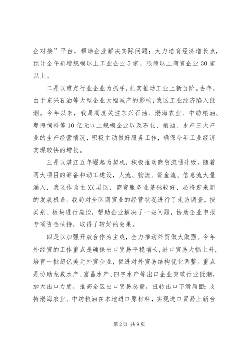 关于使用XX县区经济和信息化局编制的请示[范文] (4).docx