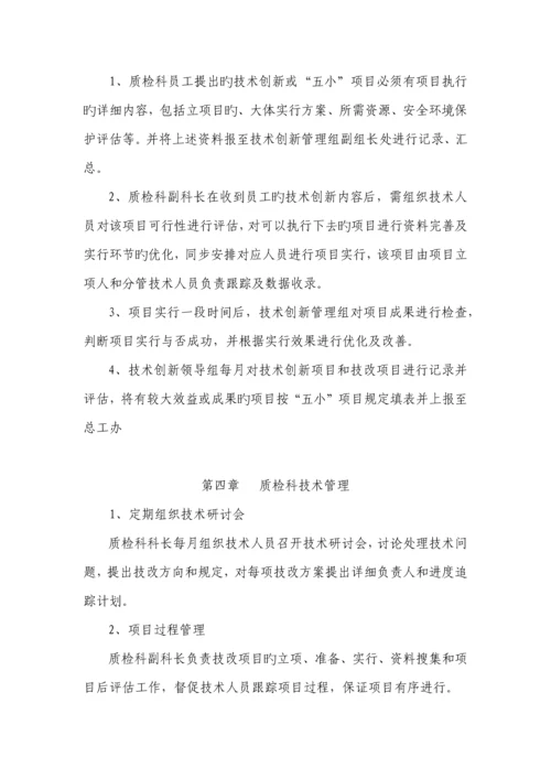 质检科技术创新管理制度.docx