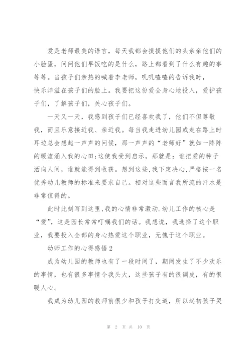 幼师工作的心得感悟5篇.docx