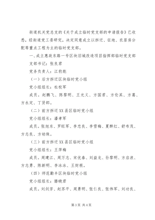 成立党小组的批复范文.docx