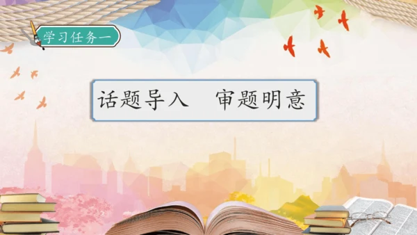 【核心素养】部编版语文四年级下册-习作6：我学会了__________（课件）